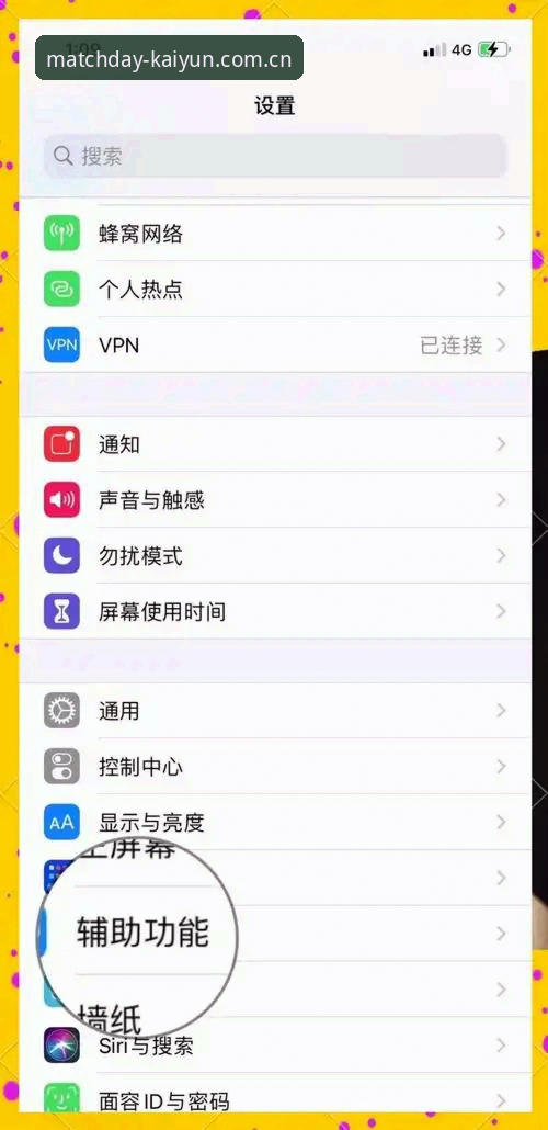 如何用iPhone顺利搞定kaiyun体育客户端iOS版下载安装？